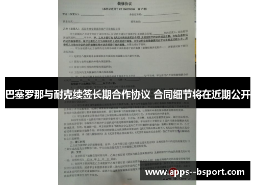 巴塞罗那与耐克续签长期合作协议 合同细节将在近期公开 巴塞罗那与耐克续签长期合作协议 合同细节将在近期公开