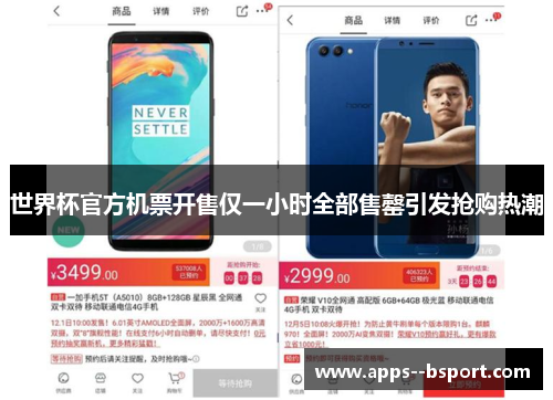 世界杯官方机票开售仅一小时全部售罄引发抢购热潮 世界杯官方机票开售仅一小时全部售罄引发抢购热潮