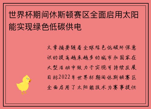 世界杯期间休斯顿赛区全面启用太阳能实现绿色低碳供电