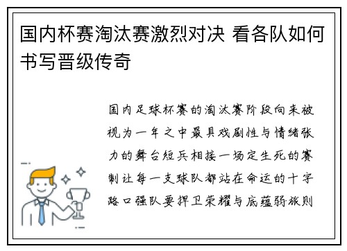 国内杯赛淘汰赛激烈对决 看各队如何书写晋级传奇