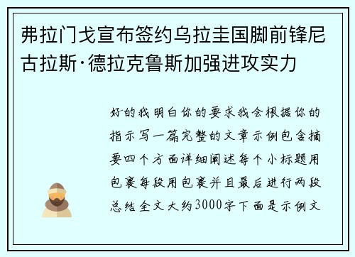 弗拉门戈宣布签约乌拉圭国脚前锋尼古拉斯·德拉克鲁斯加强进攻实力