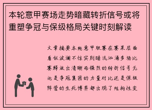 本轮意甲赛场走势暗藏转折信号或将重塑争冠与保级格局关键时刻解读