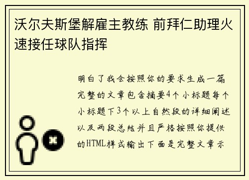 沃尔夫斯堡解雇主教练 前拜仁助理火速接任球队指挥