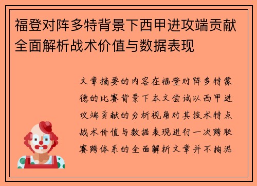 福登对阵多特背景下西甲进攻端贡献全面解析战术价值与数据表现