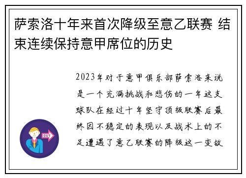 萨索洛十年来首次降级至意乙联赛 结束连续保持意甲席位的历史